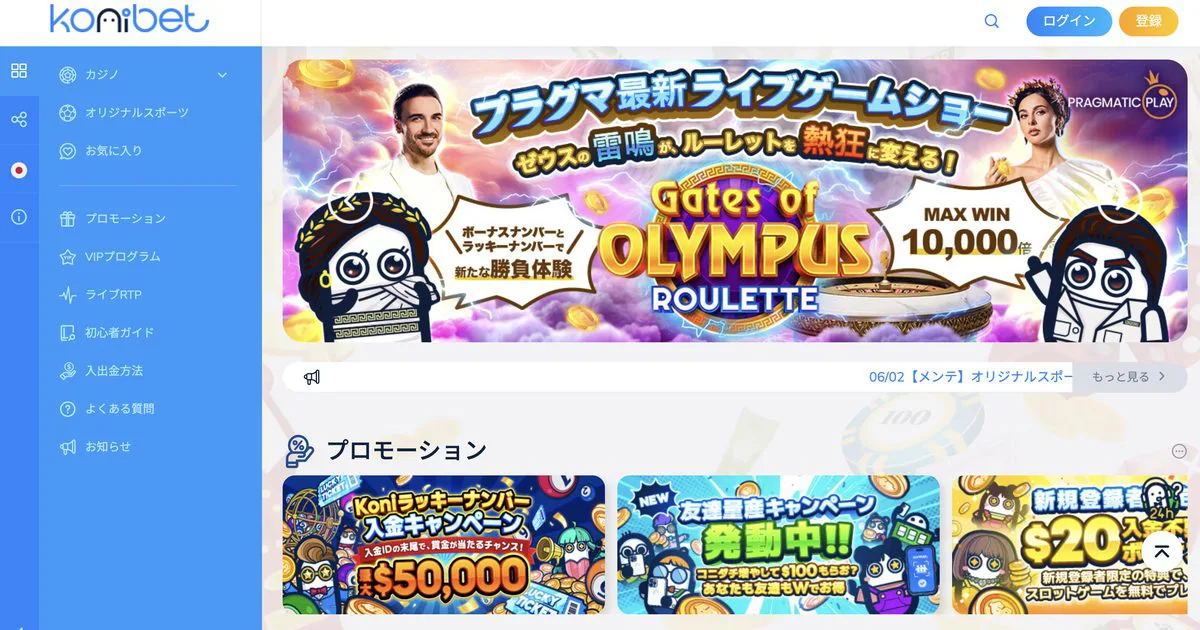 コニベットの画面イメージ