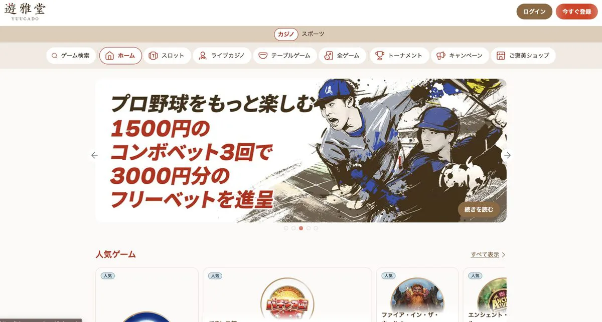 遊雅堂の画面イメージ